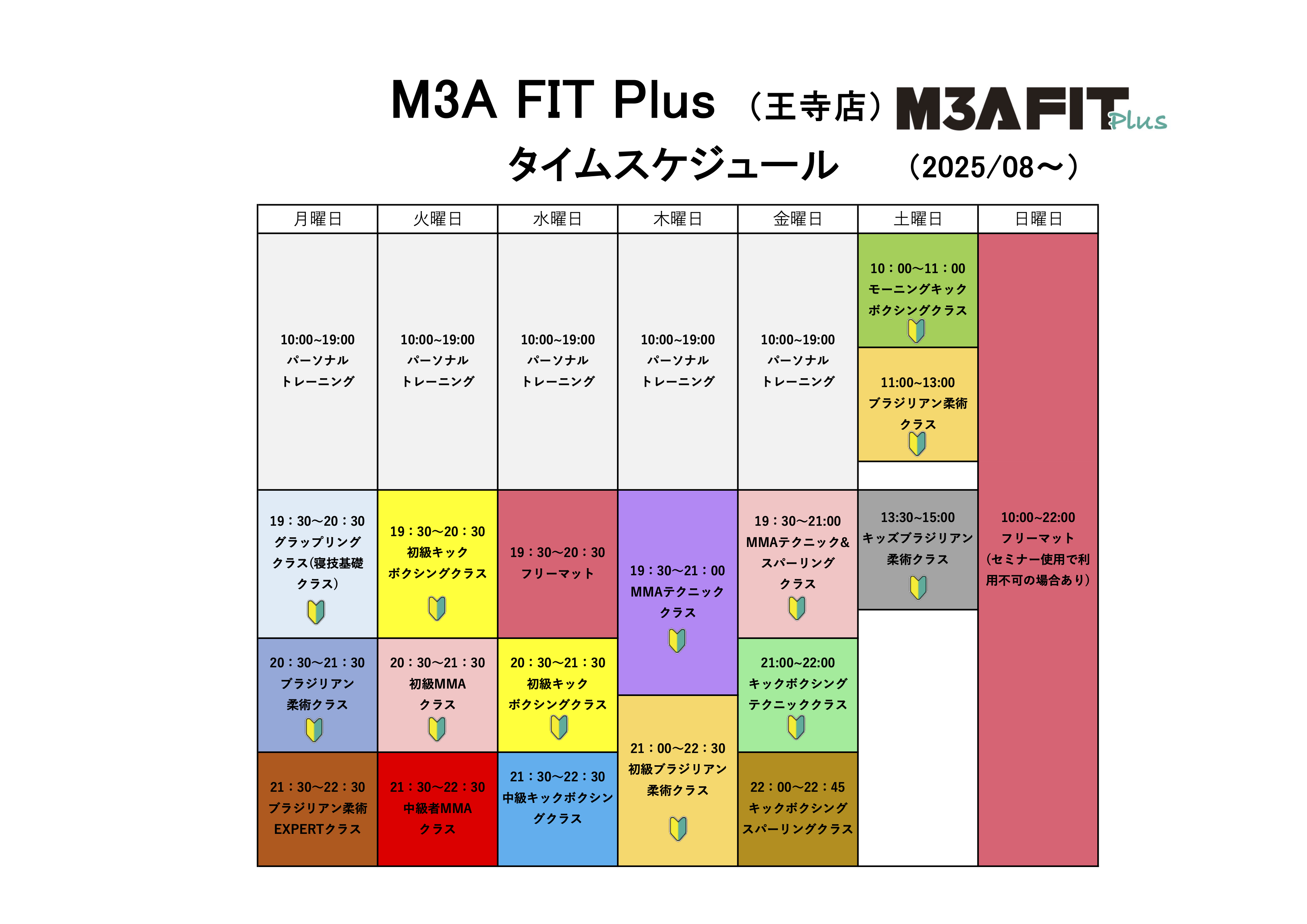 M3AFITplus スケジュール
